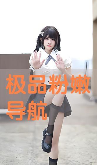 粉嫩极品国产在线 第2张 粉嫩极品国产在线 第2张